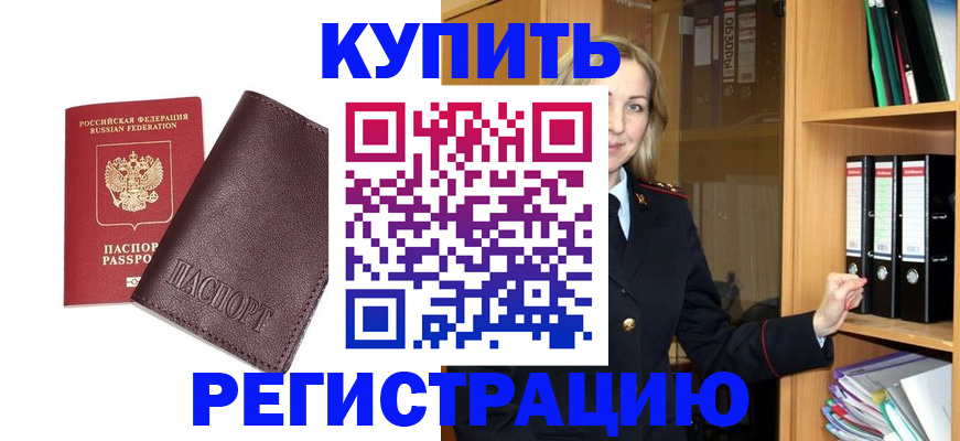 временная регистрация собственник в Рузе
