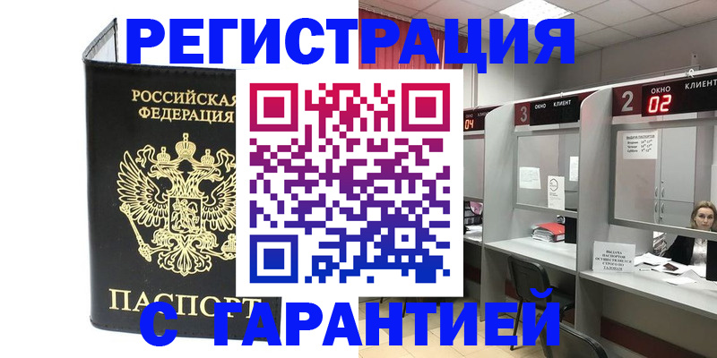 временная регистрация в Рузе