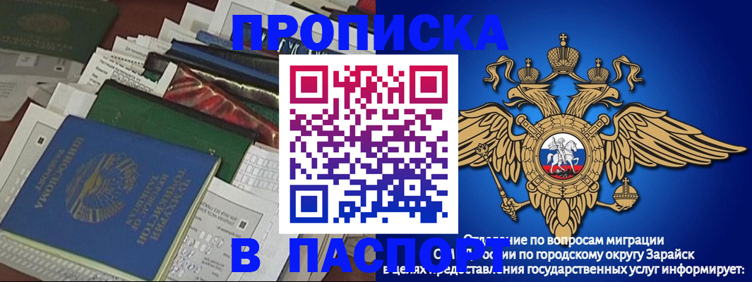 купить прописку в Рузе